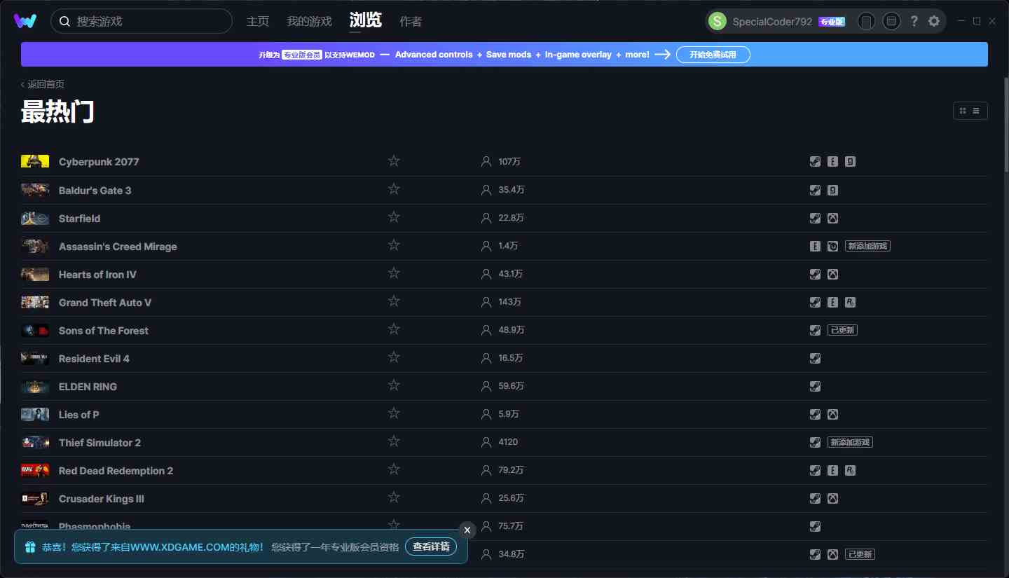 WeMod单机游戏修改器 支持2500+游戏-