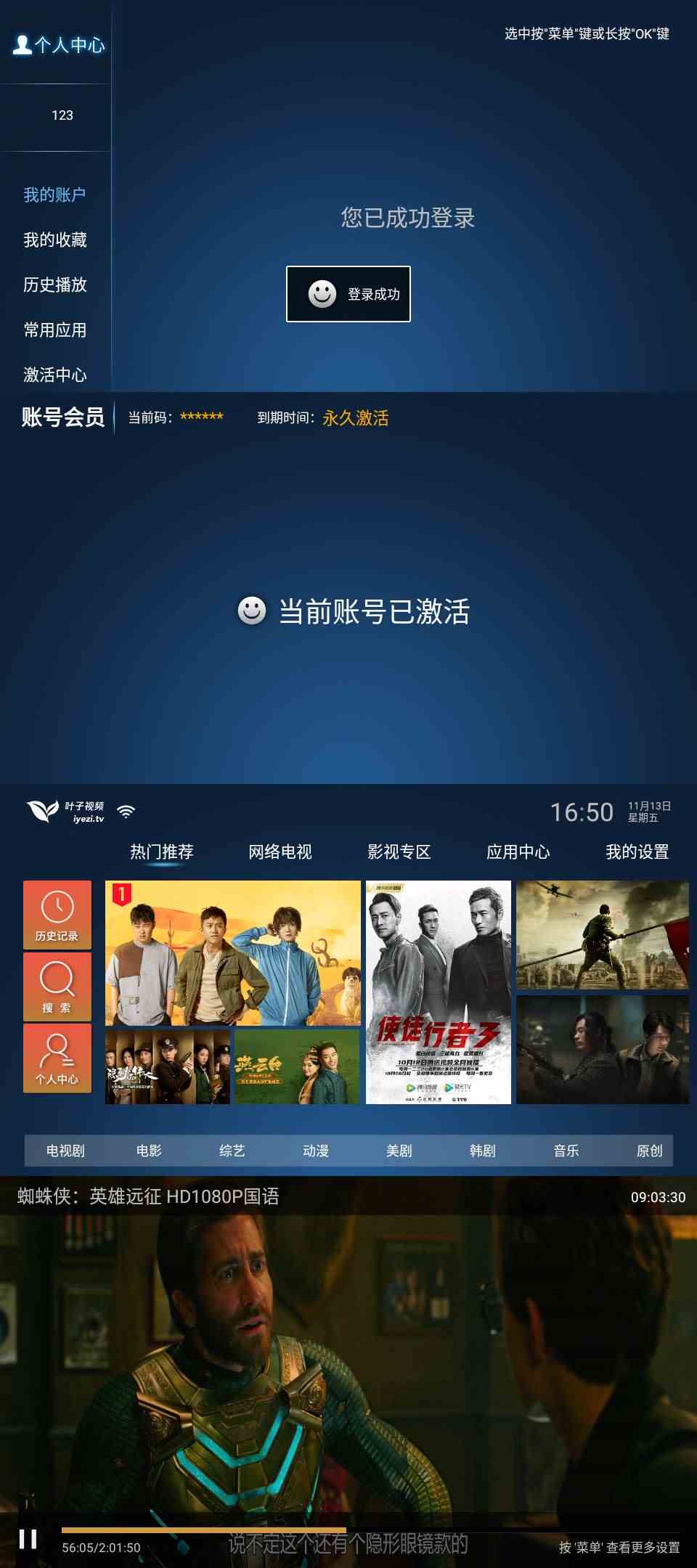 叶子TV v1.7.3.0免激活码版[db:副标题]-Azyku.com