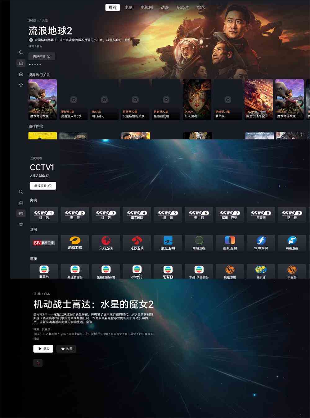 星视界TV版 v2.3.0免费纯净版[db:副标题]-Azyku.com