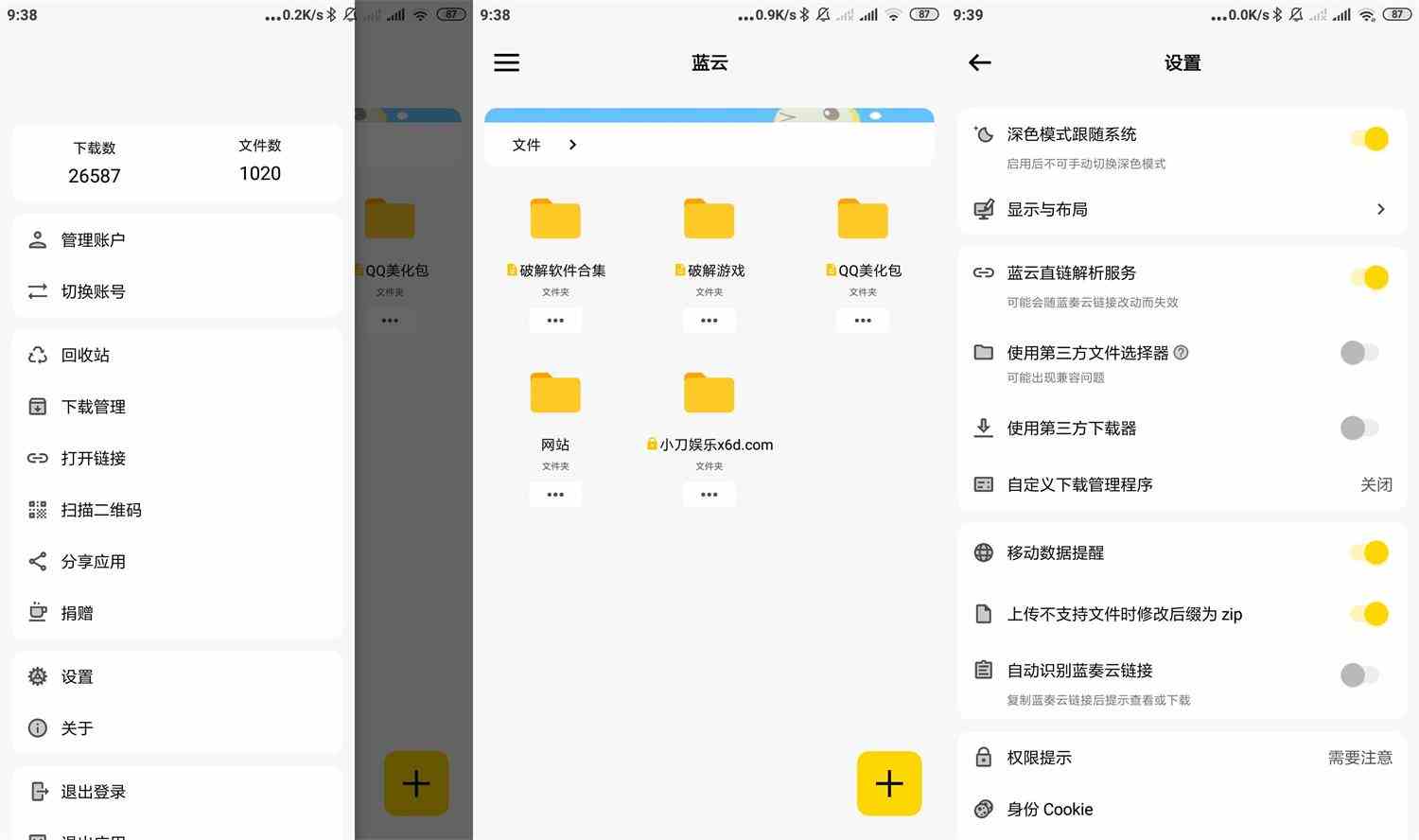 蓝奏第三方客户端 蓝云v1.3.2.5[db:副标题]-Azyku.com