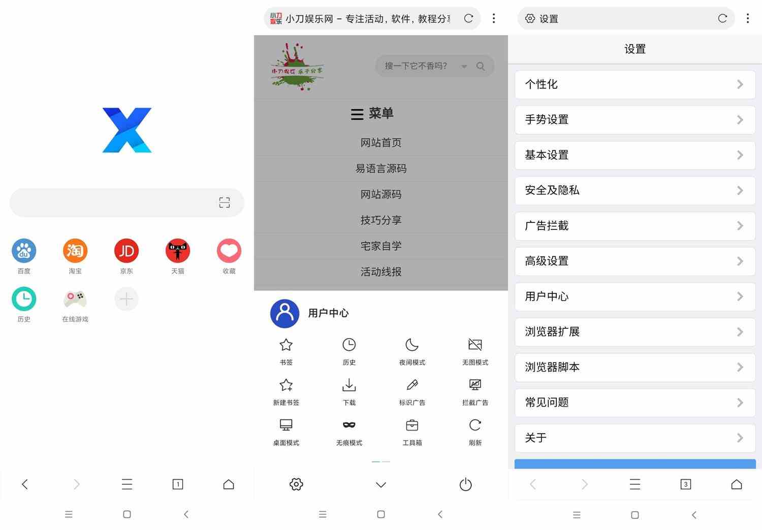 安卓X浏览器v4.5.1谷歌版[db:副标题]-Azyku.com