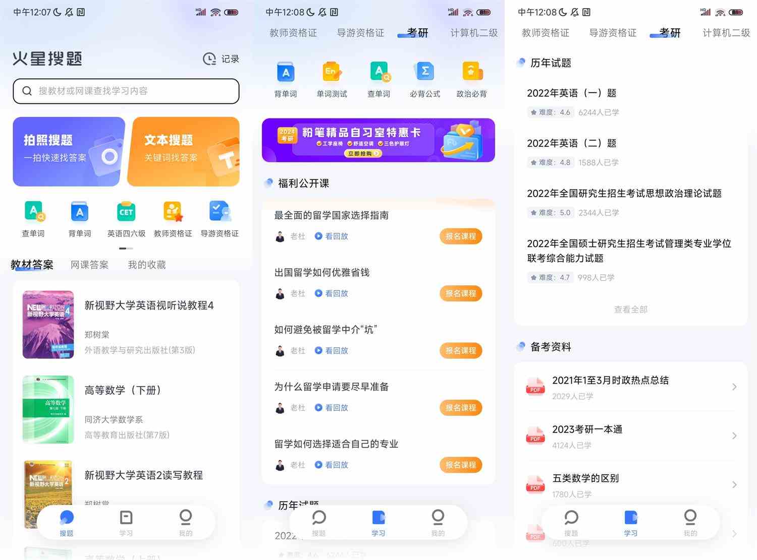 安卓火星搜题APP v1.2.24无广告[db:副标题]-Azyku.com