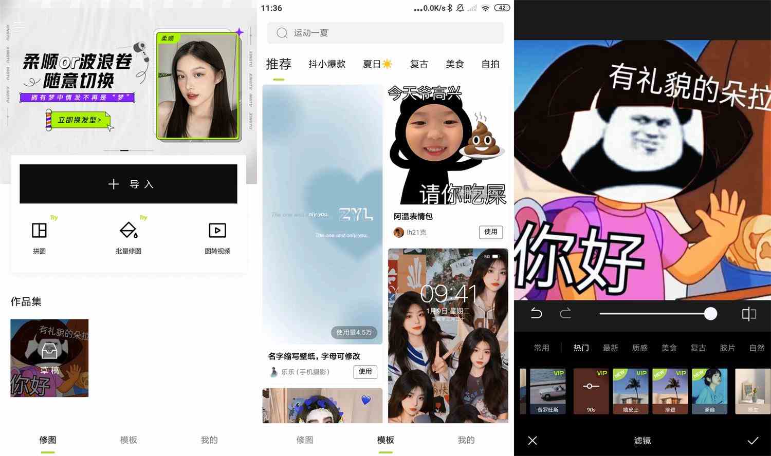 安卓醒图APP v8.7.1高级版[db:副标题]-Azyku.com