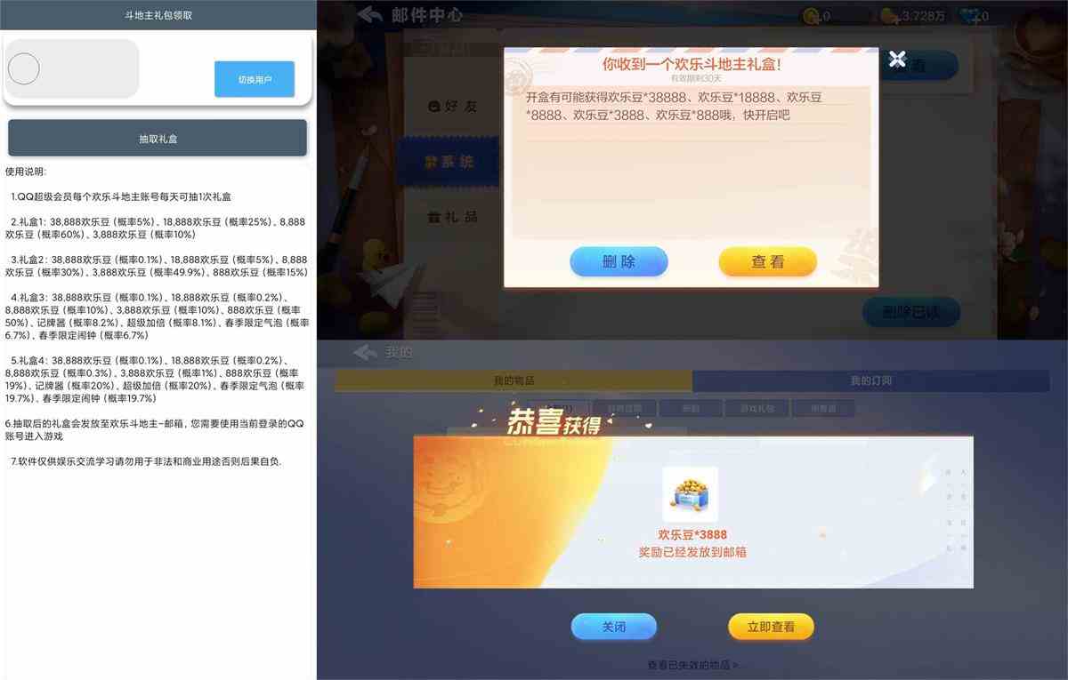 斗地主超值礼包一键领取v3.0.0[db:副标题]-Azyku.com