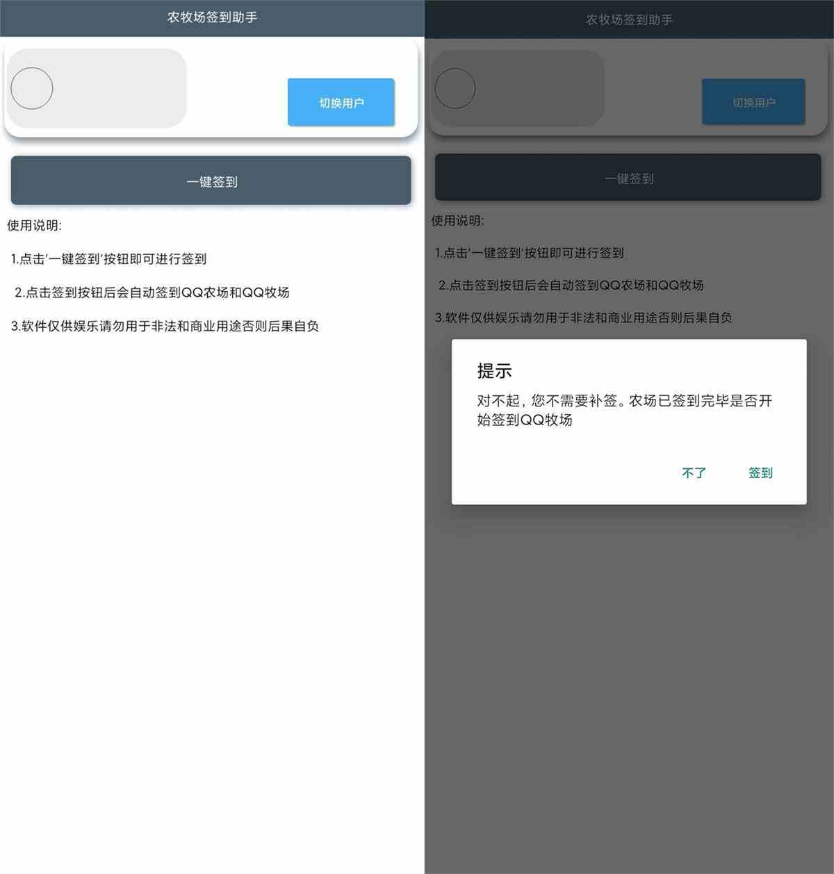 安卓QQ农牧场签到助手v1.0[db:副标题]-Azyku.com