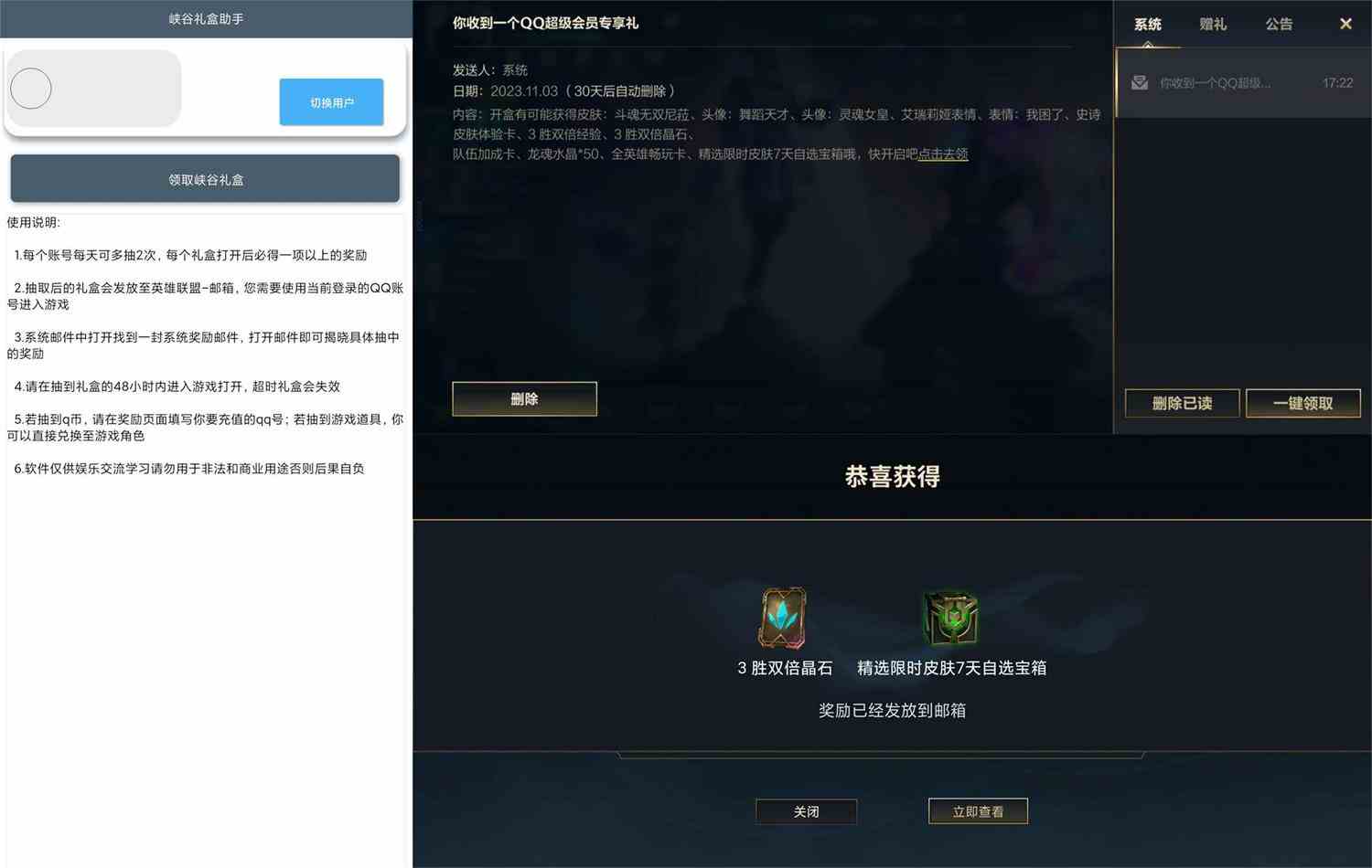 安卓LOL峡谷礼盒助手v1.0.1[db:副标题]-Azyku.com