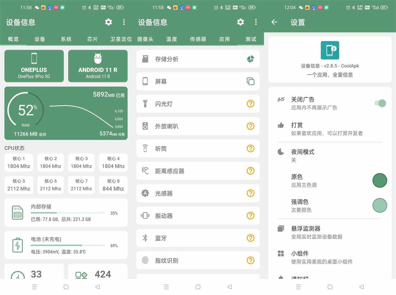 安卓设备信息DevInfo v2.9.6高级版[db:副标题]-Azyku.com