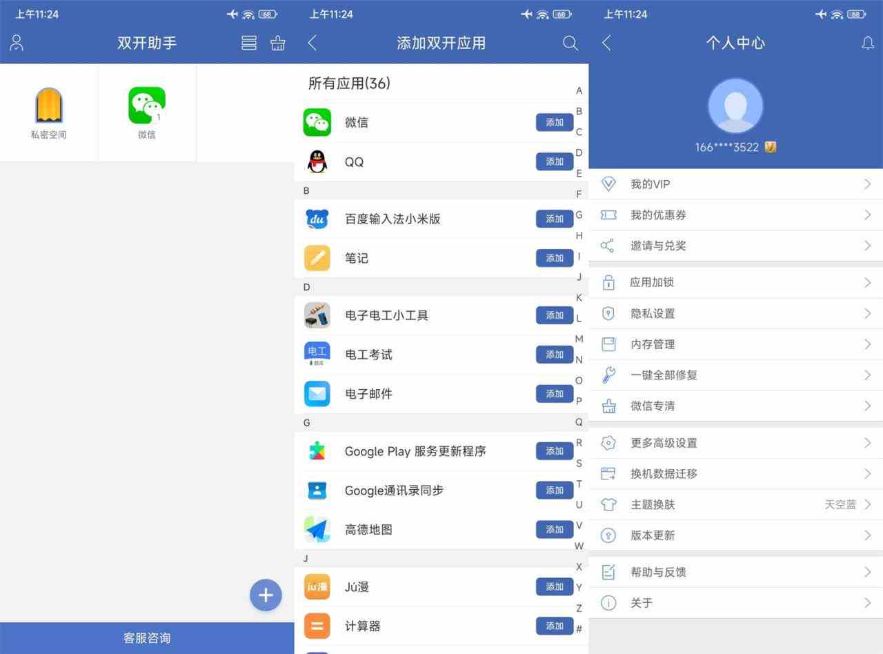 安卓双开助手v10.0.4高级版[db:副标题]-Azyku.com