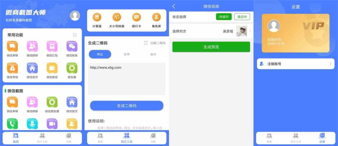 安卓微商截图大师v5.7.2绿化版[db:副标题]-Azyku.com