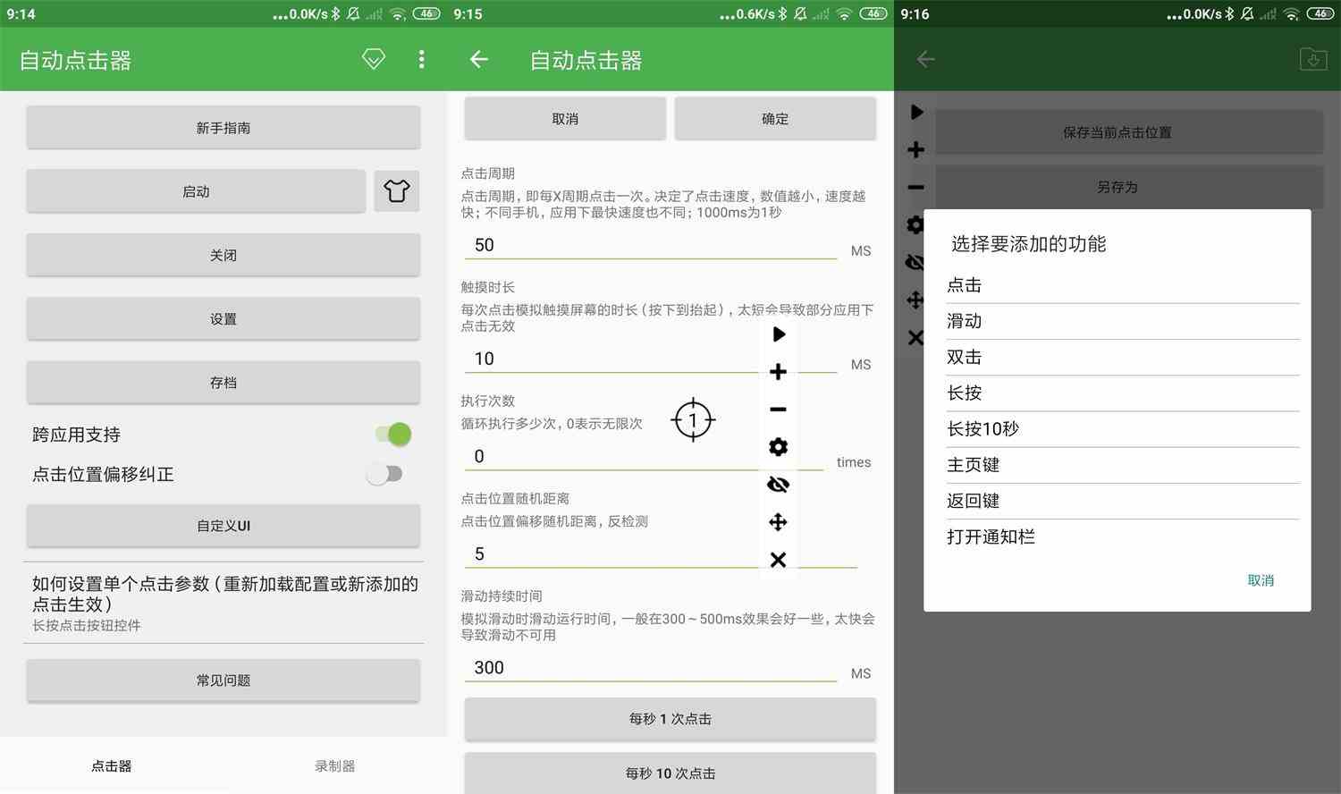 安卓自动点击器v2.0.12.18绿化版[db:副标题]-Azyku.com