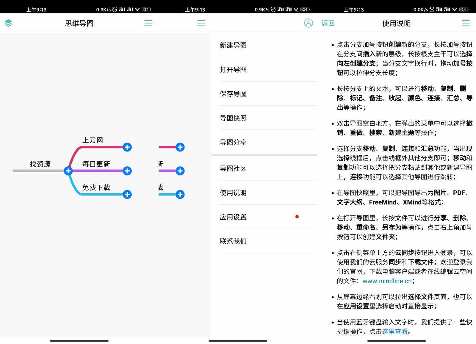 安卓思维导图v9.4.0专业版[db:副标题]-Azyku.com