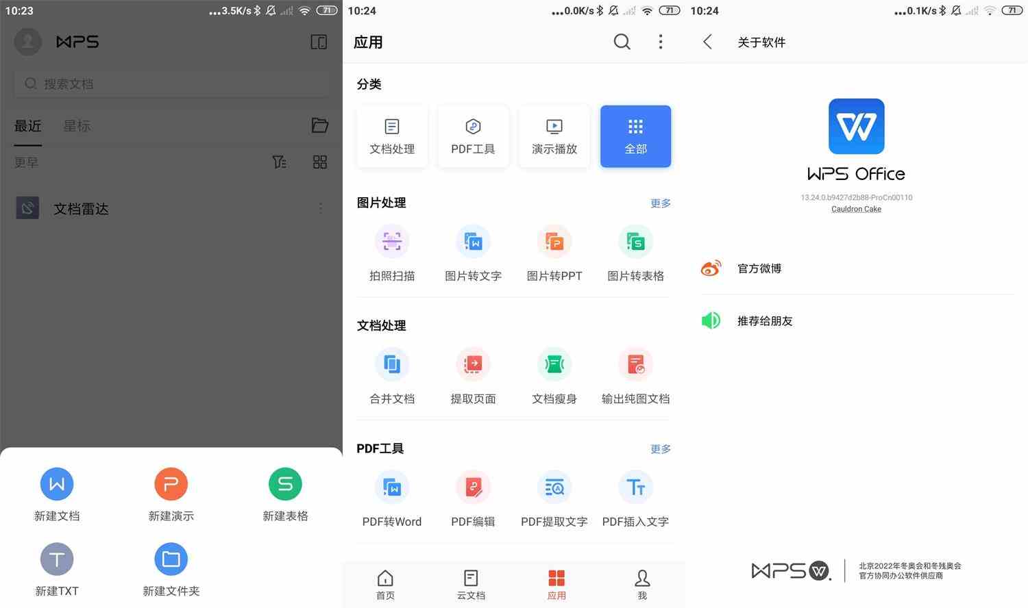 安卓WPS Office Pro 永久专业版[db:副标题]-Azyku.com