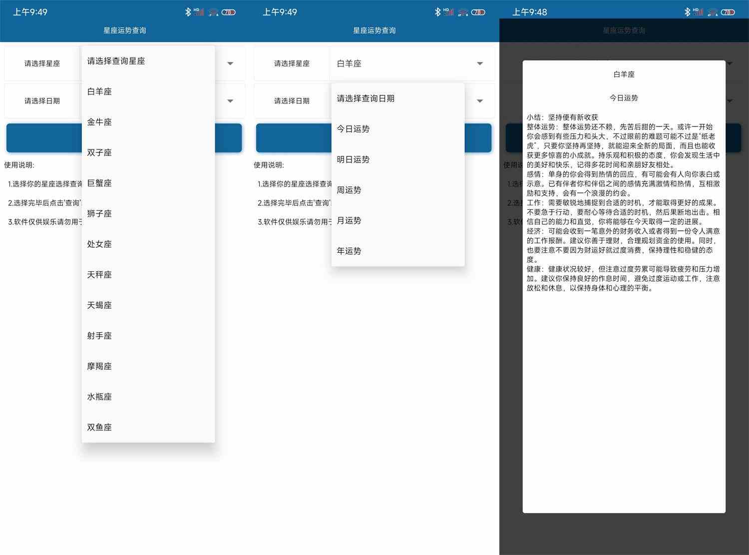 安卓星座运势查询v1.0.0纯净版[db:副标题]-Azyku.com