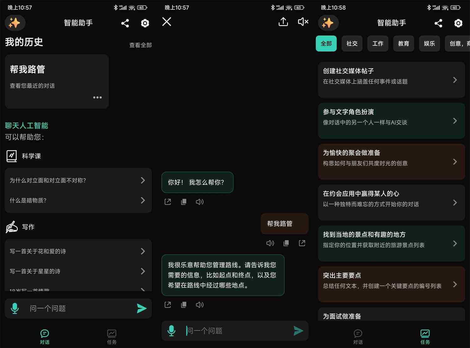 安卓AI人工智能助手v1.6.2高级版[db:副标题]-Azyku.com