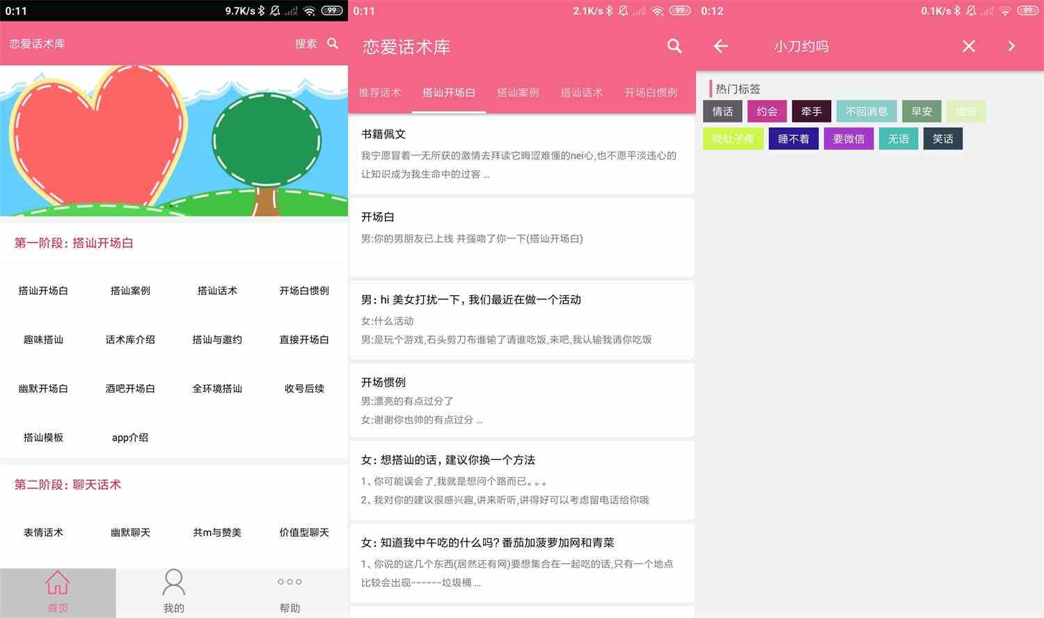 安卓恋爱话术库v5.2.0高级版[db:副标题]-Azyku.com