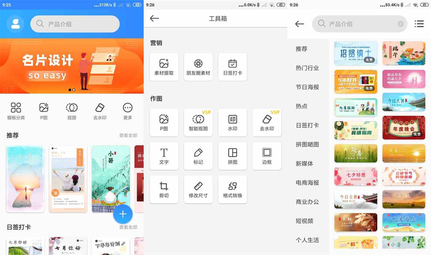 安卓PS海报设计v2.5.1会员版[db:副标题]-Azyku.com