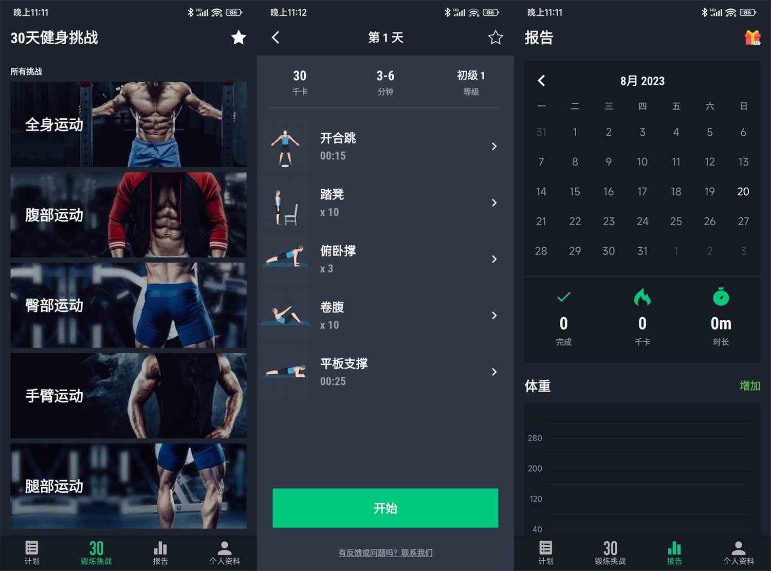 安卓30天健身挑战v2.0.10绿化版[db:副标题]-Azyku.com