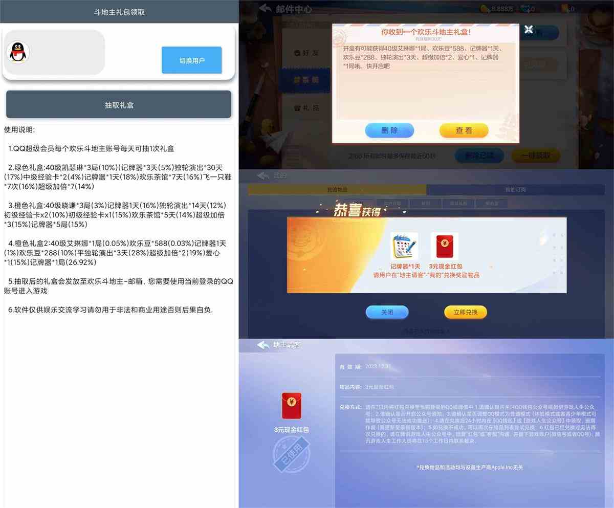 斗地主超值礼包一键领取v2.0.0[db:副标题]-Azyku.com