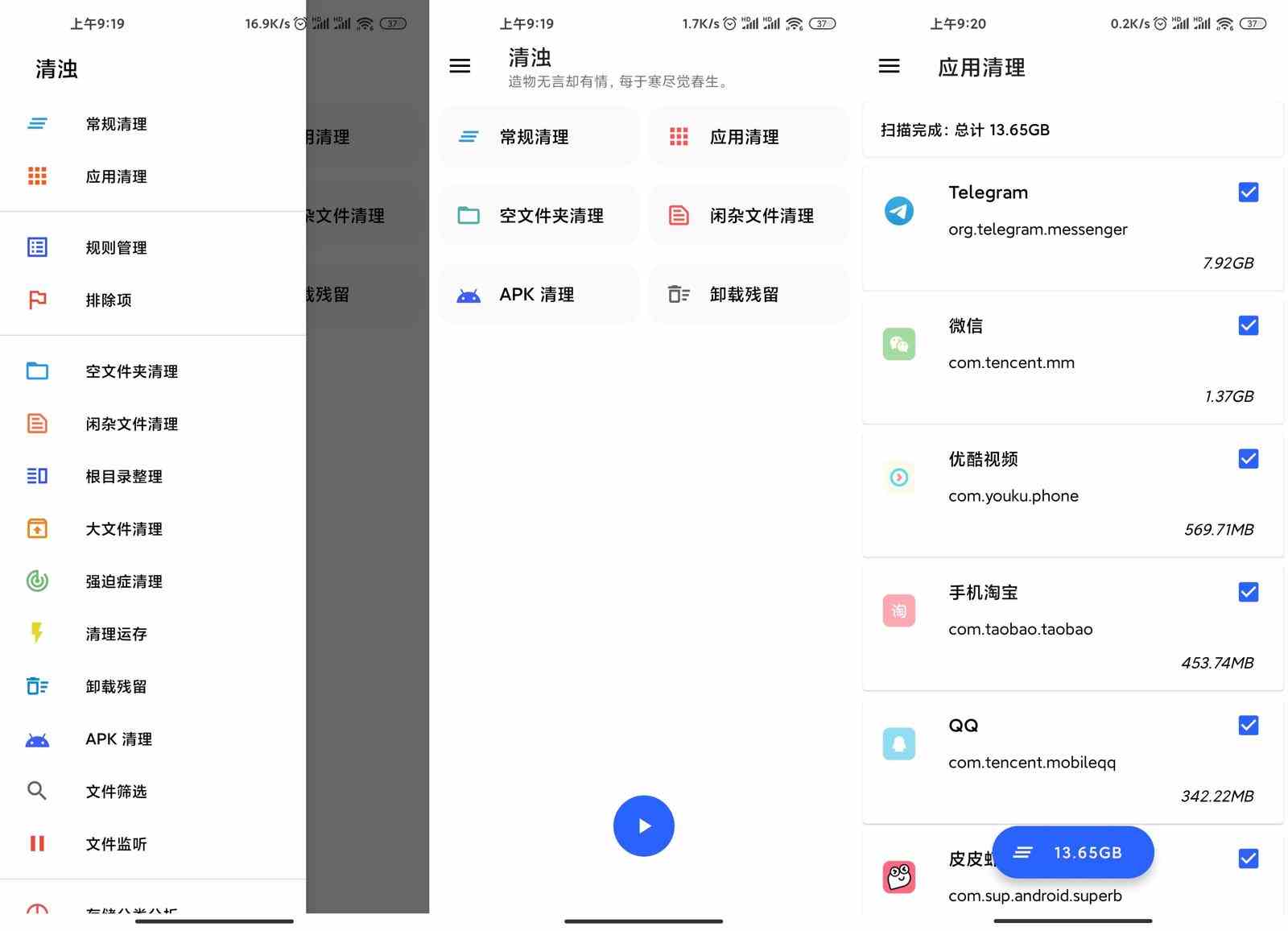 手机垃圾清理 清浊v2.0.3高级版[db:副标题]-Azyku.com