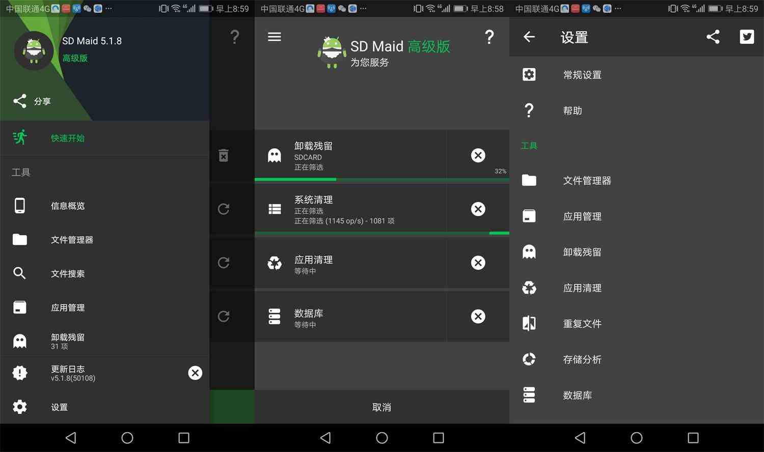 安卓SD Maid v5.6.2高级版[db:副标题]-Azyku.com