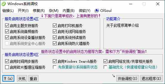 OlSoul系统调校程序v2024.04.15[db:副标题]-Azyku.com