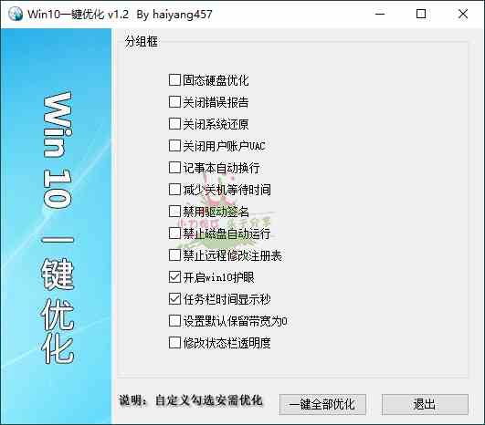 Win10一键优化v1.2单文件版[db:副标题]-Azyku.com