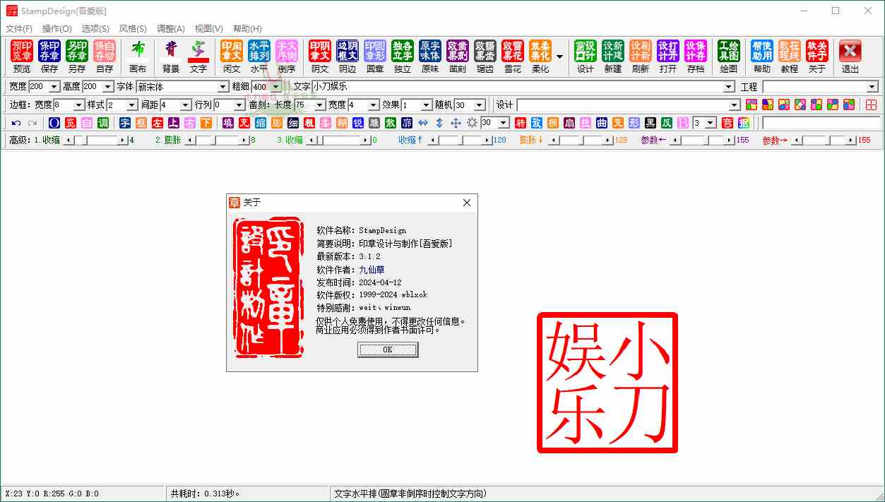 StampDesig印章设计工具v3.1.2[db:副标题]-Azyku.com