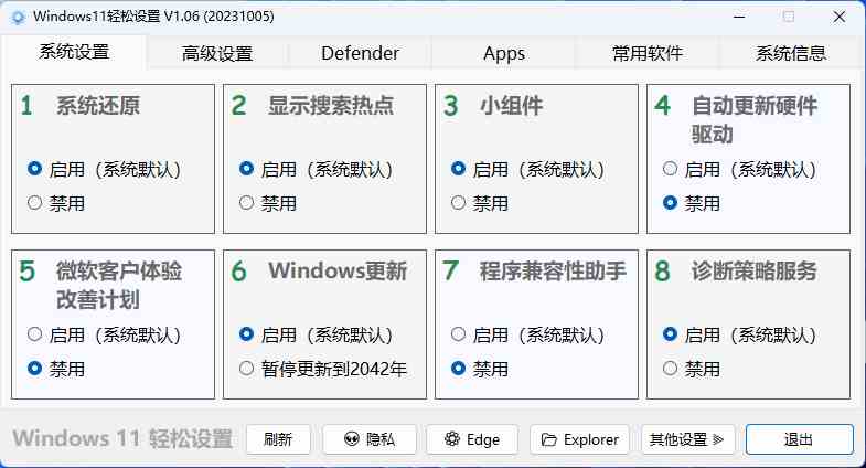 Windows11轻松设置v1.09绿色版[db:副标题]-Azyku.com