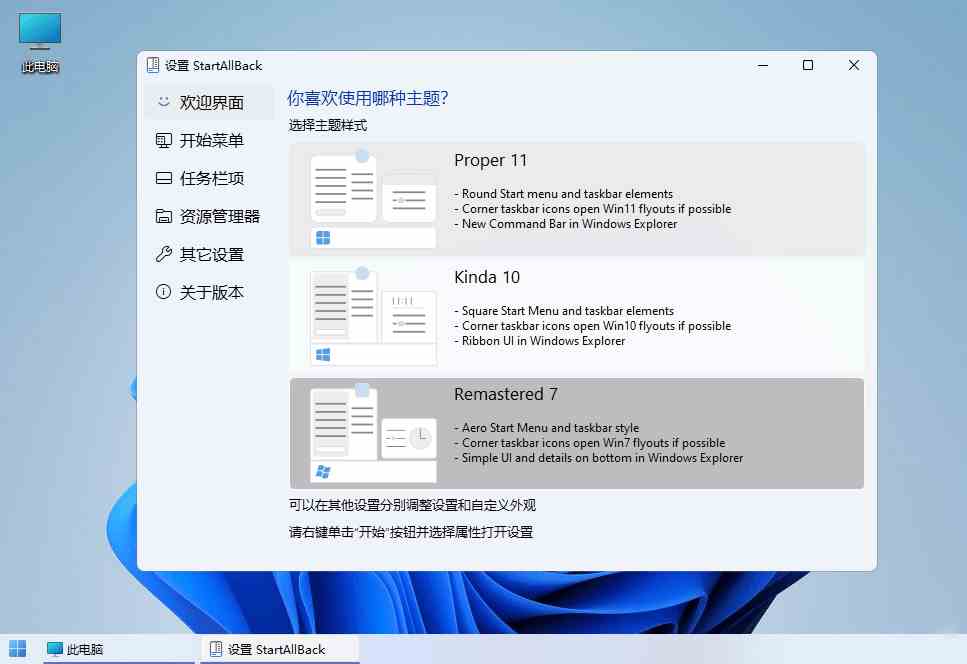 StartAllBack v3.7.8.4901绿色版-