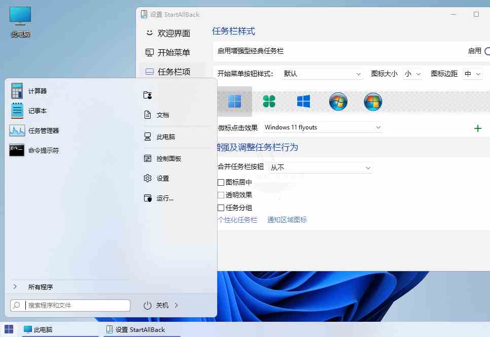 StartAllBack v3.7.8.4901绿色版-