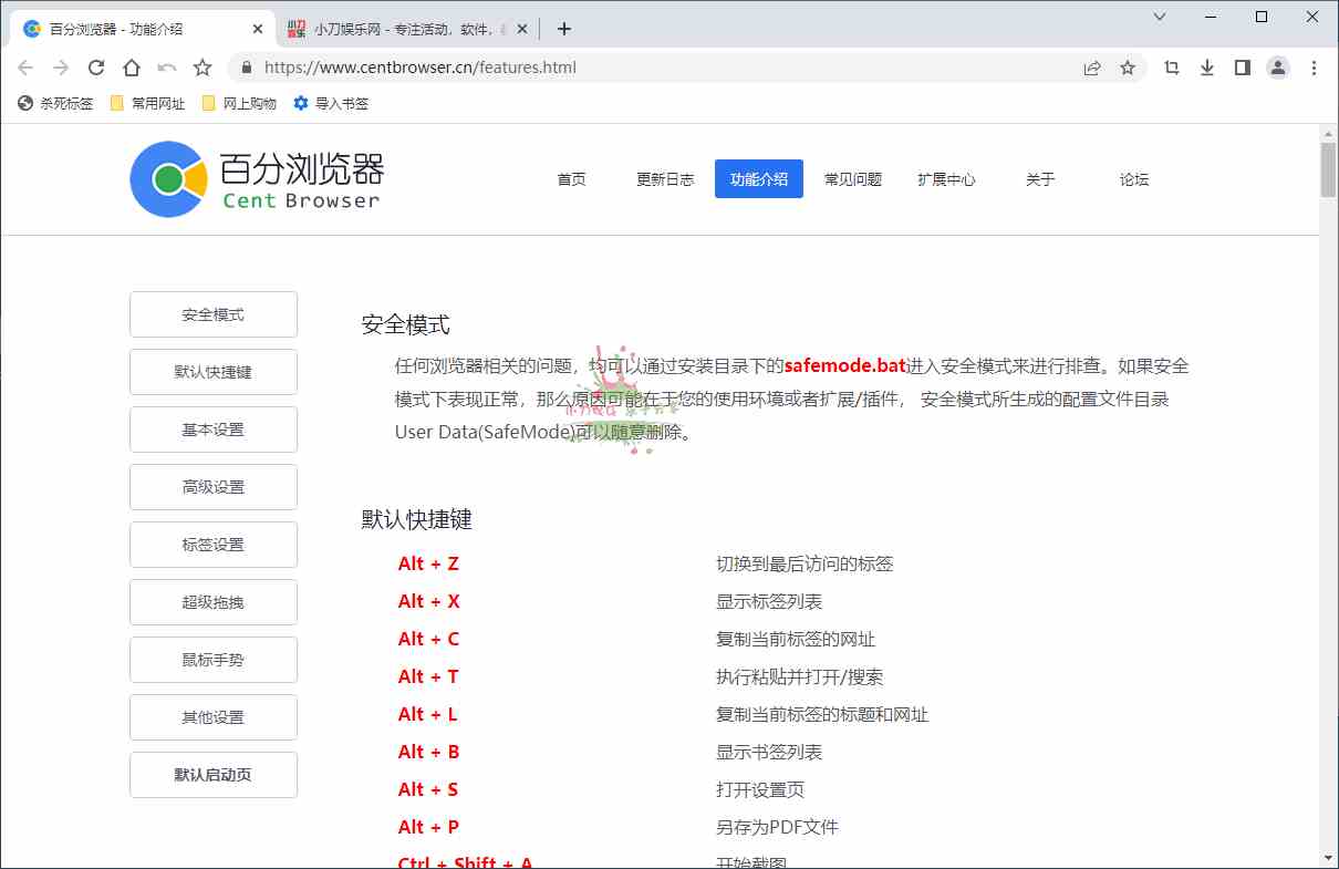 百分浏览器v5.1.1130.82便携版[db:副标题]-Azyku.com