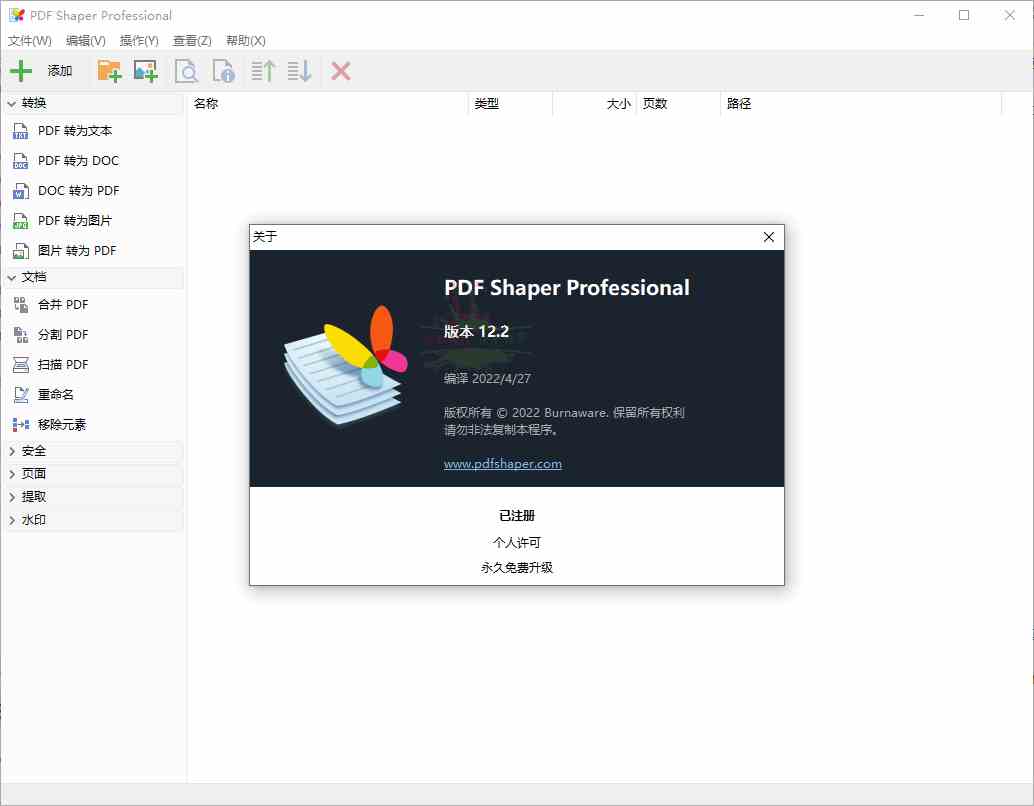 PDF Shaper Professional v14.1[db:副标题]-Azyku.com