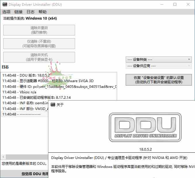 显卡驱动程序卸载工具v18.0.7.4绿色版[db:副标题]-Azyku.com