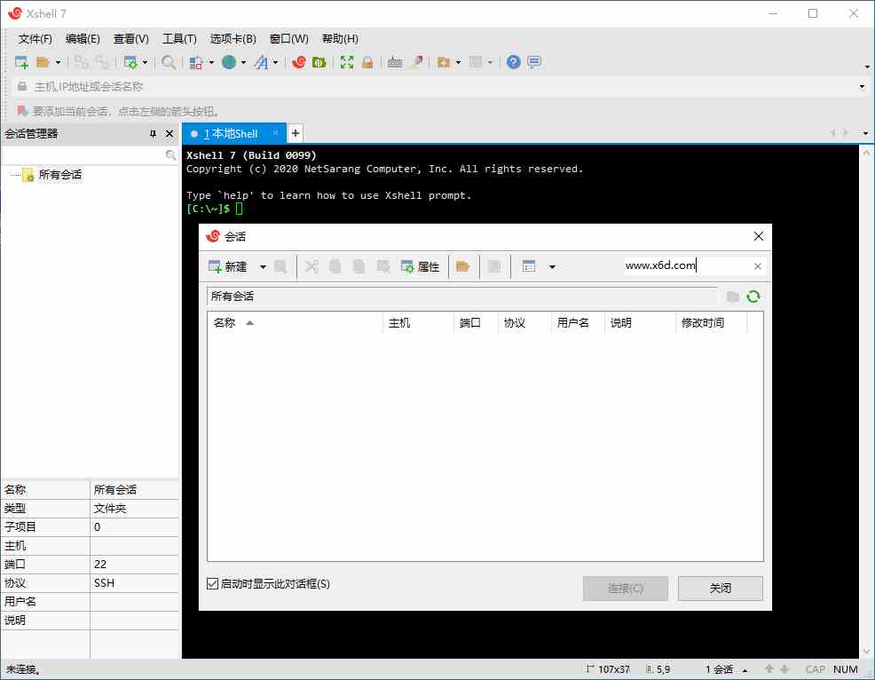 Xshell 7 Build 0151 绿色特别版[db:副标题]-Azyku.com