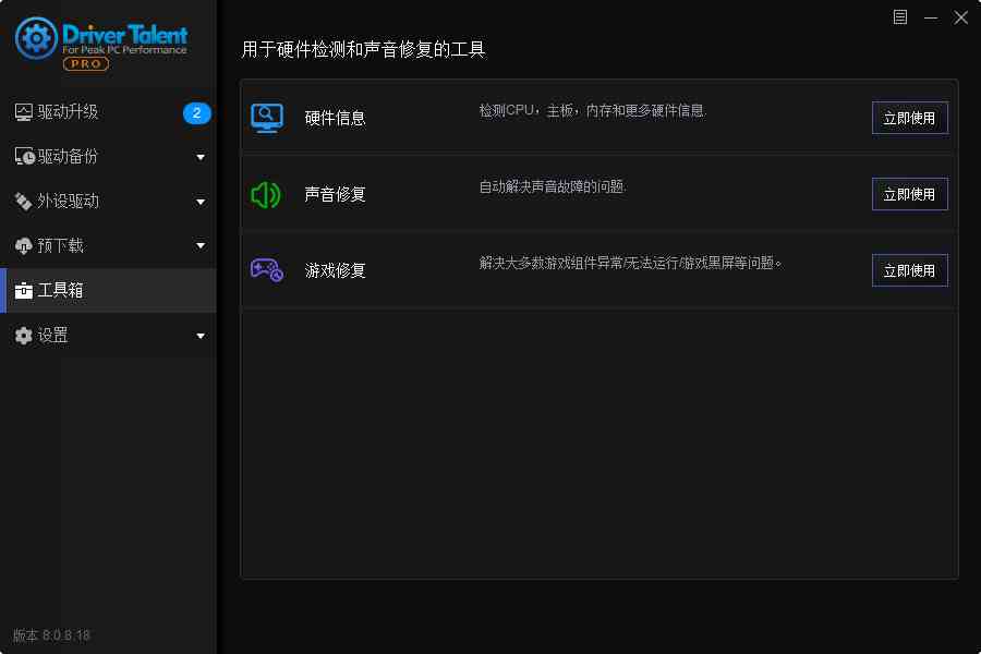 驱动人生海外版v8.1.11.42绿色版[db:副标题]-Azyku.com