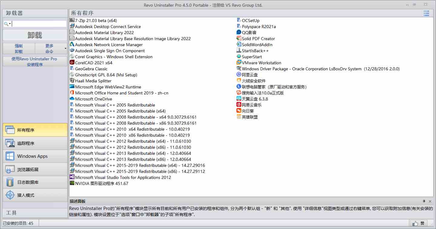 Revo Uninstaller Pro v5.2.6绿色版[db:副标题]-Azyku.com