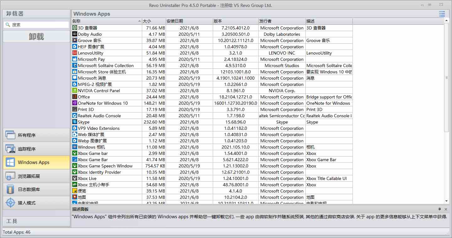 Revo Uninstaller Pro v5.2.6绿色版-