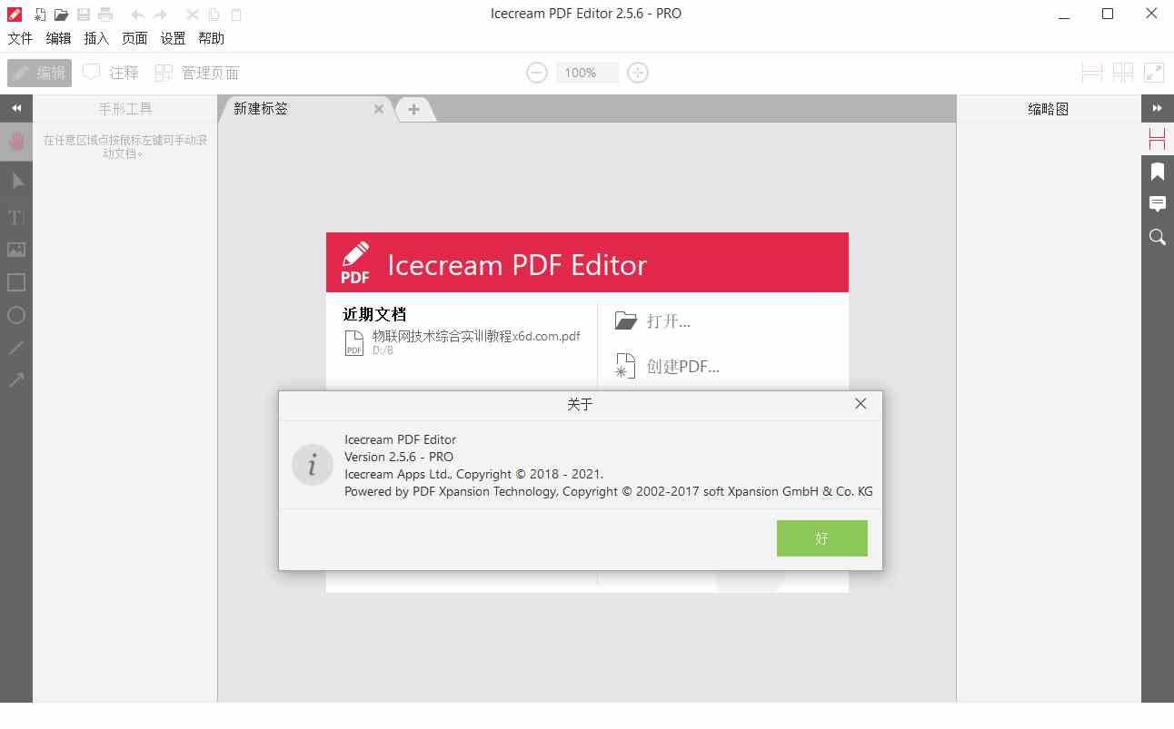 IceCream Pdf Editor Pro v3.21便携版[db:副标题]-Azyku.com