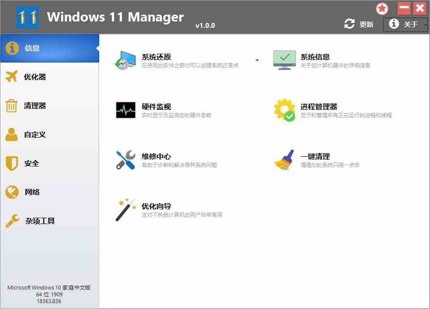 Windows 11 Manager v1.4.3[db:副标题]-Azyku.com