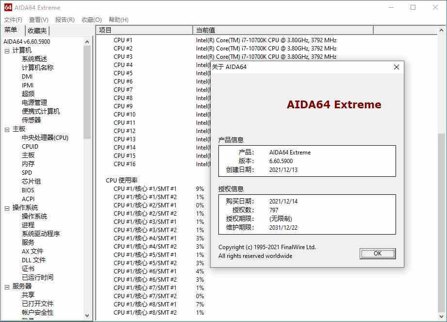 AIDA64 v7.20免激活绿色版-