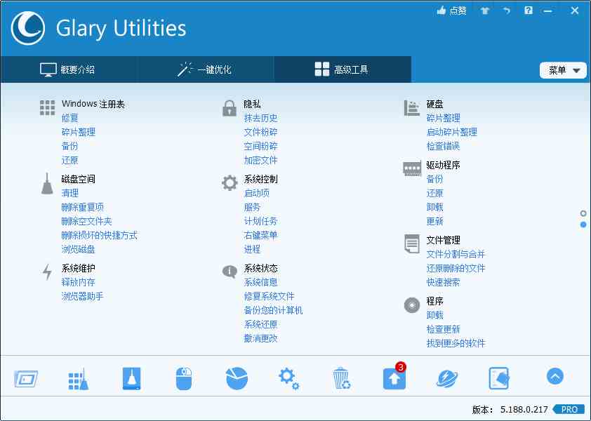 Glary Utilities v6.8.0.12绿色版-