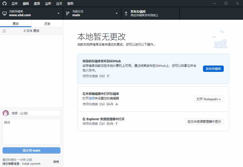 GitHub Desktop v3.3.13.0汉化版-