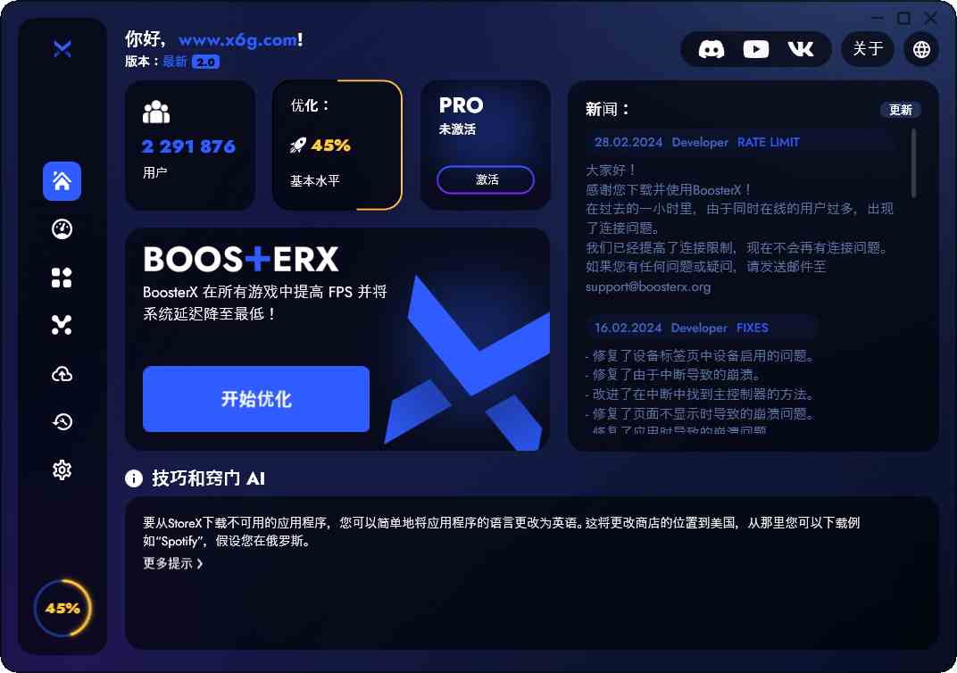 BoosterX FPS优化工具v2.0.7.0[db:副标题]-Azyku.com