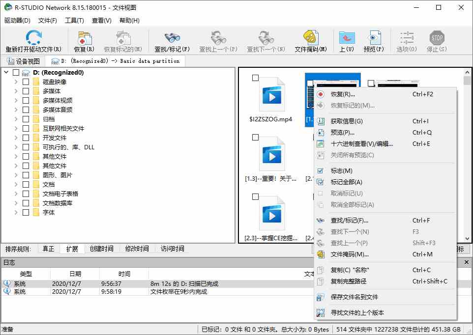 数据恢复R-Studio v9.4.191303便携版-