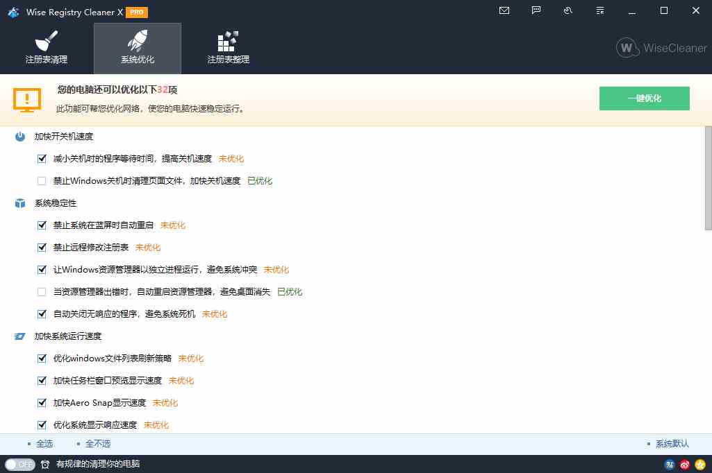 Wise Registry Cleaner v11.1.4.719[db:副标题]-Azyku.com