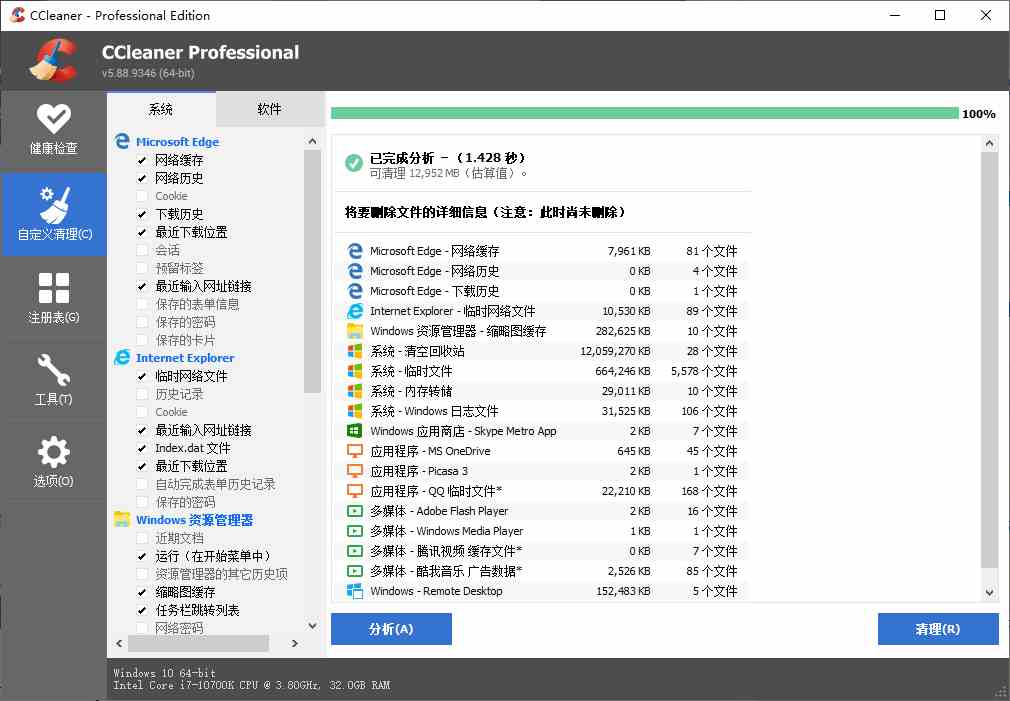 CCleaner v6.23.11010中文专业版[db:副标题]-Azyku.com