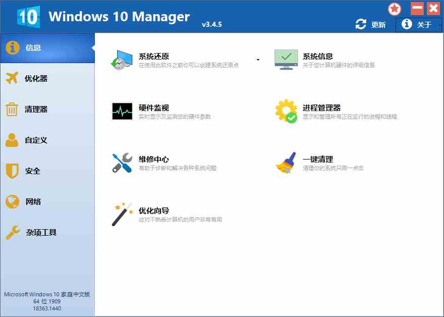 Windows 10 Manager v3.9.3.0[db:副标题]-Azyku.com