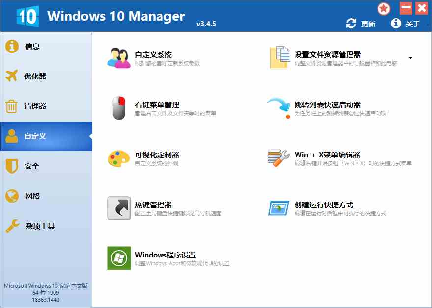 Windows 10 Manager v3.9.3.0-