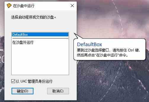 Sandboxie v5.67.7正式版-