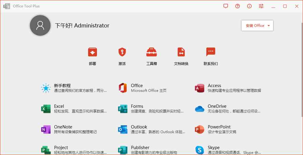 Office Tool Plus v10.6.2.0绿色版[db:副标题]-Azyku.com